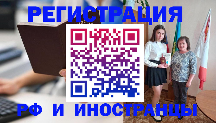 прописка для работы в Сертолово